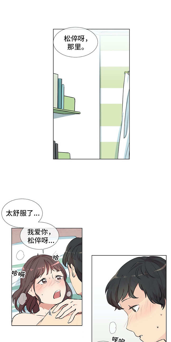 情感咨询师漫画,第15章：狗崽子1图