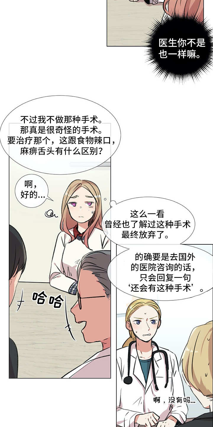 情感咨询师工作内容漫画,第18章：猫奴1图