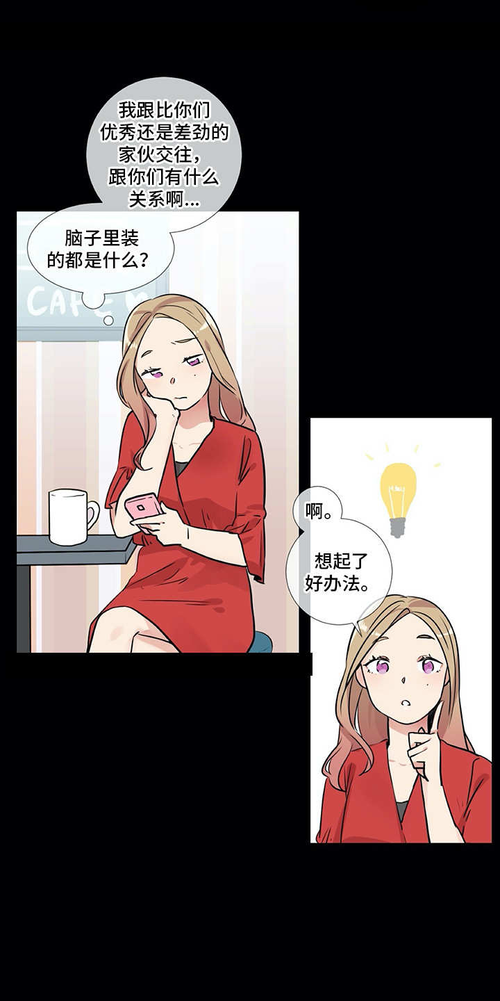 情感咨询师乐语老师漫画,第20章：同病相怜2图