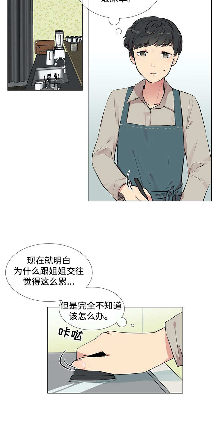 情感咨询师挽回感情靠谱吗漫画,第15章：狗崽子1图