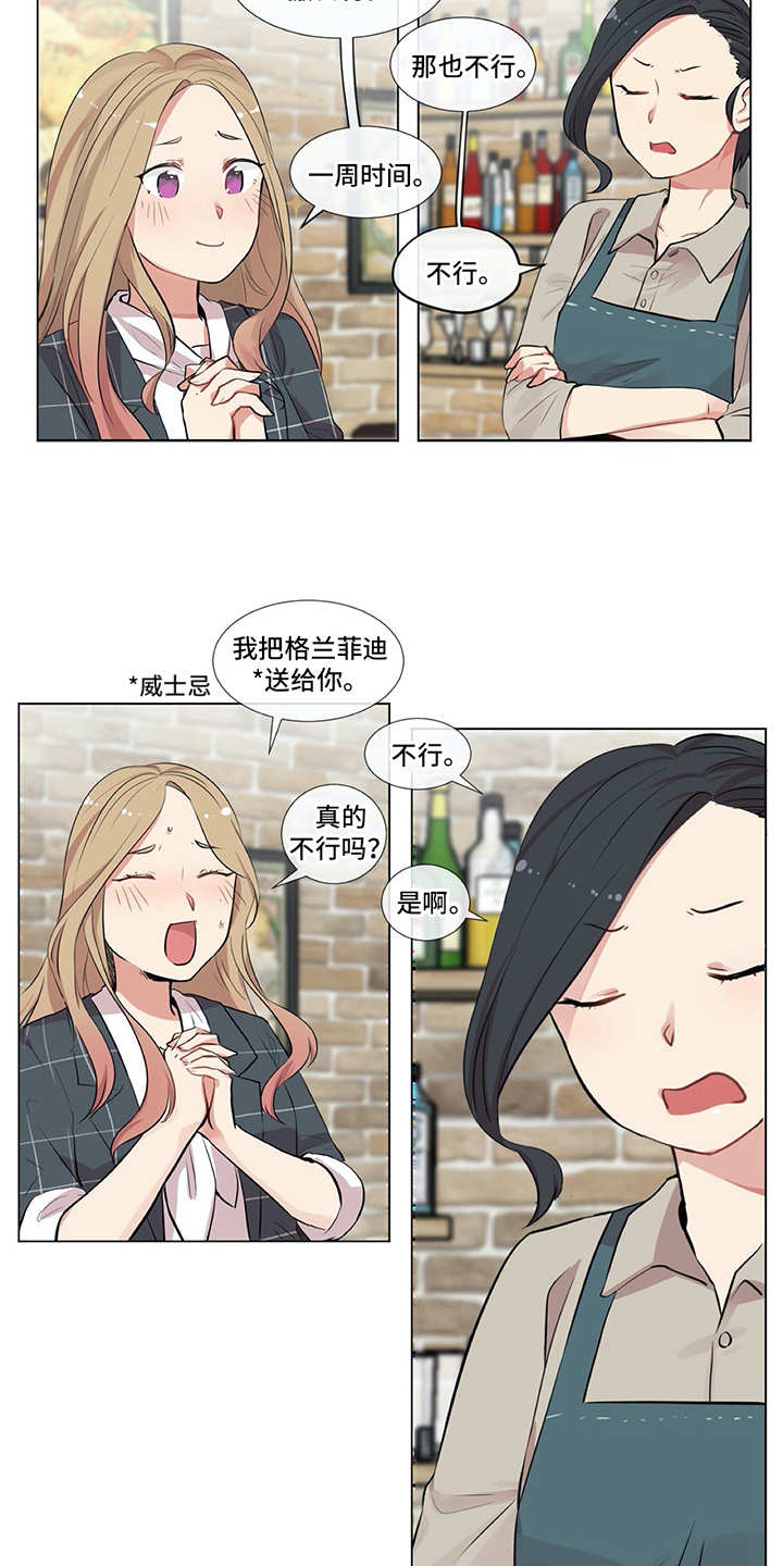 情感咨询师沐言漫画,第3章：软磨硬泡2图