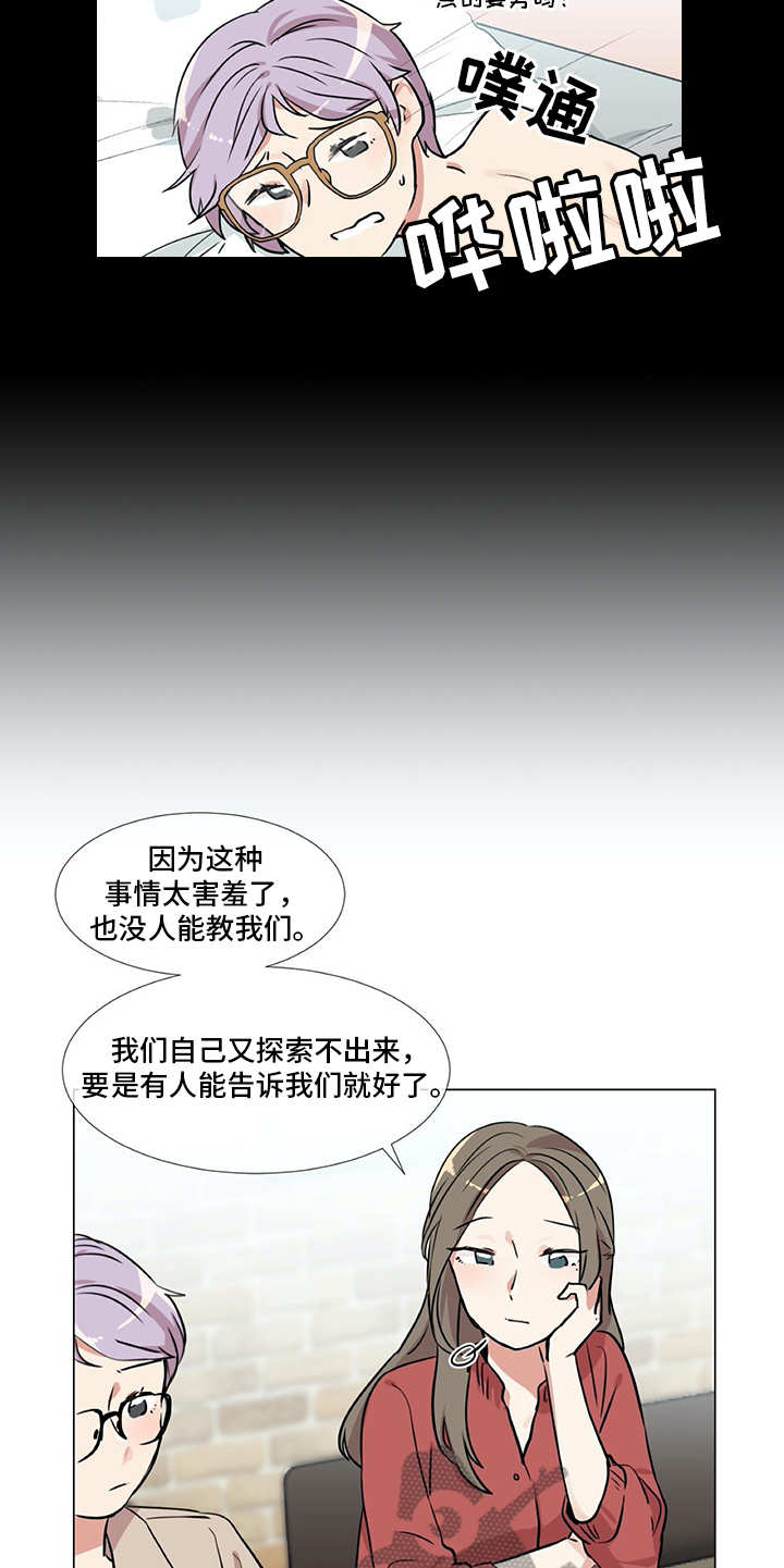 情感咨询师挽回多少钱漫画,第17章：生活的一环1图