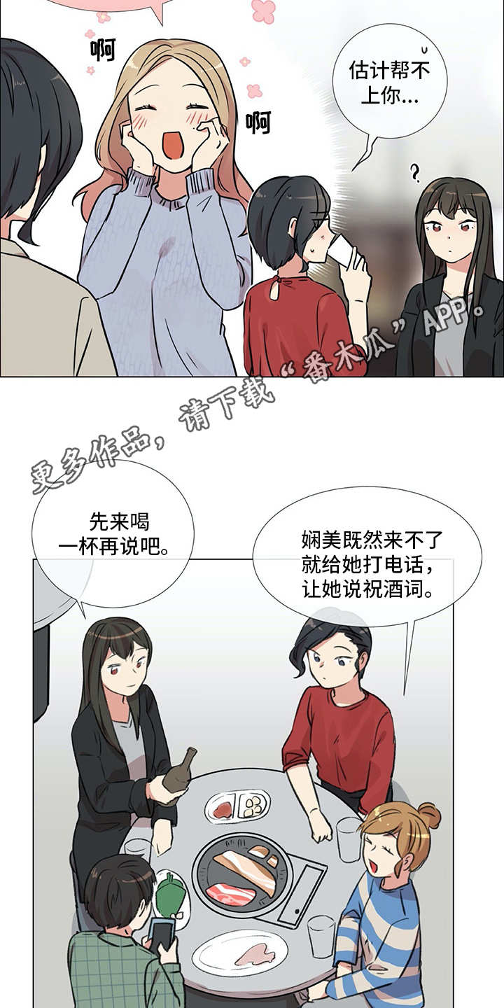 情感咨询师在线咨询电话漫画,第22章：相信你2图