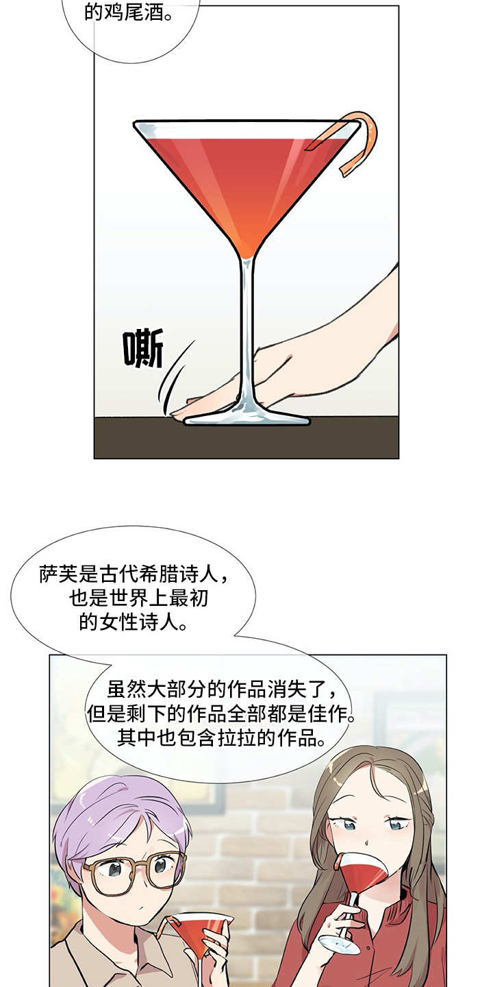 情感咨询师挽回多少钱漫画,第17章：生活的一环2图