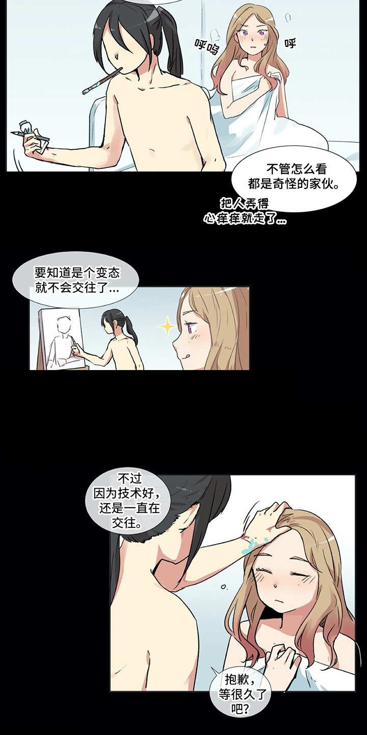 情感咨询师乔乔漫画,第1章：发牢骚1图