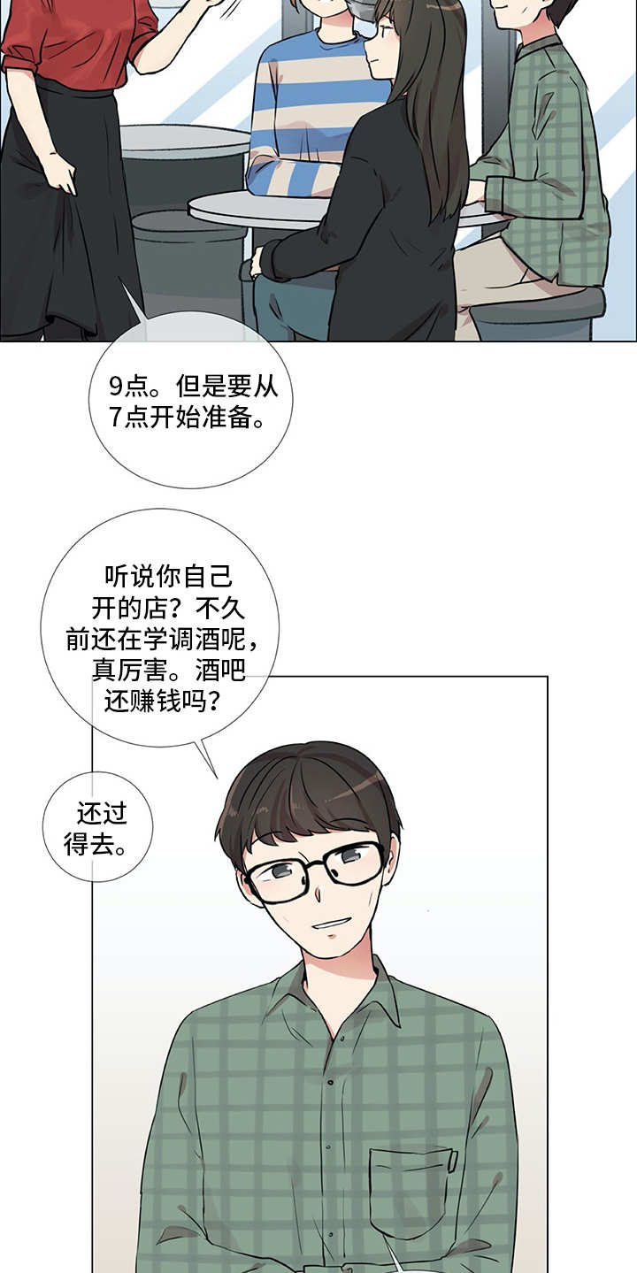 情感咨询师林小语漫画,第21章：聚会2图