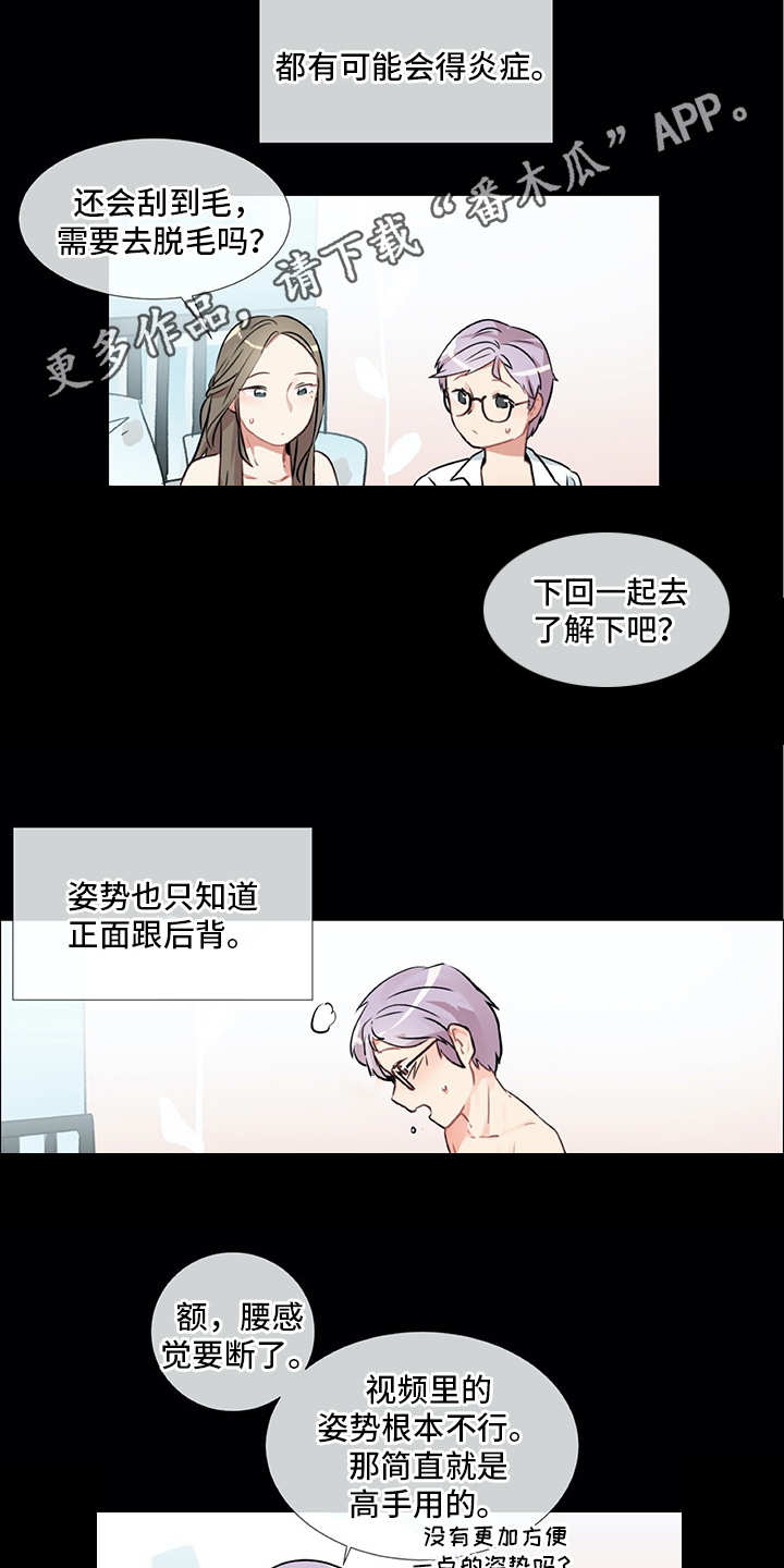 情感咨询师挽回多少钱漫画,第17章：生活的一环2图