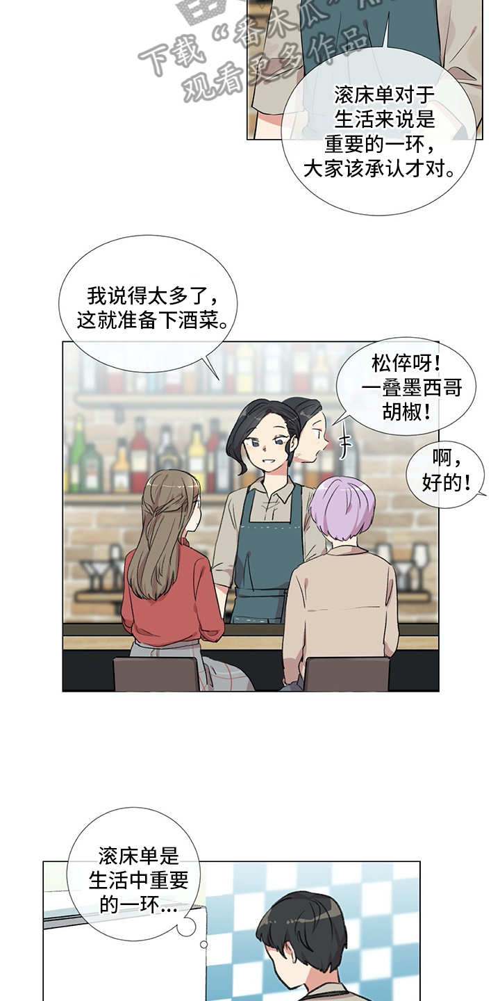 情感咨询师挽回多少钱漫画,第17章：生活的一环2图