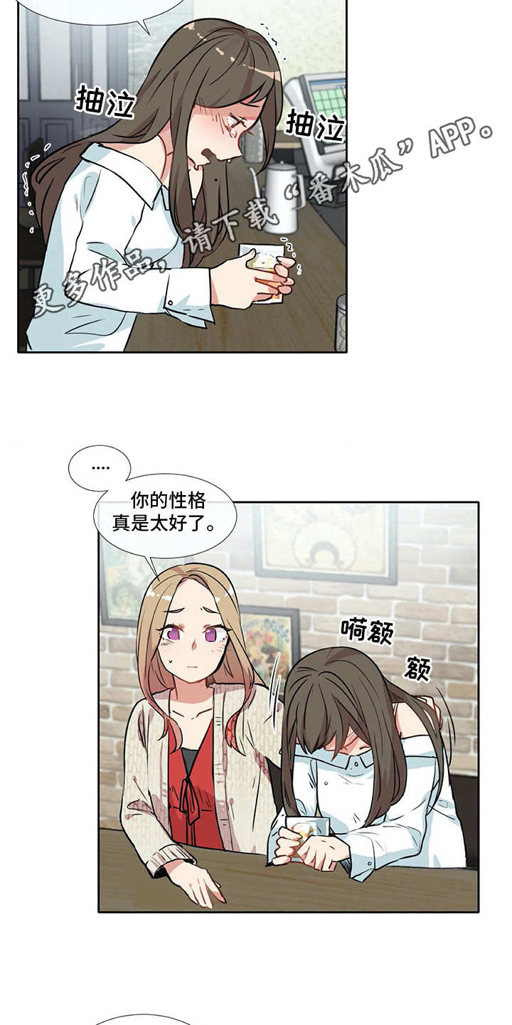 情感咨询师哪里有漫画,第6章：经验之谈1图