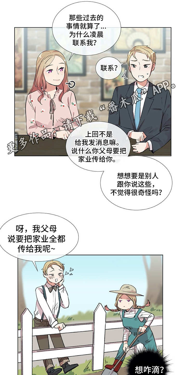 感情分析师漫画,第14章：冤家2图