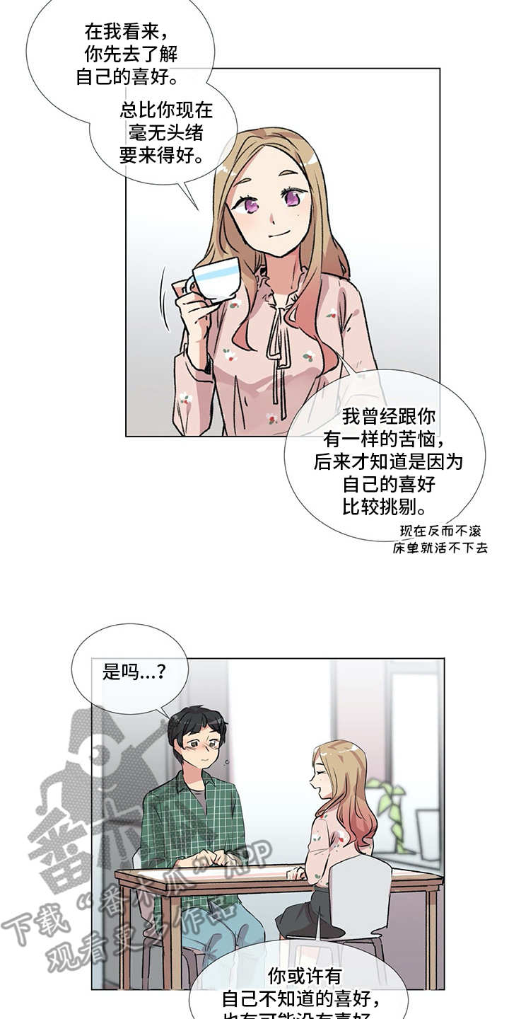 婚姻情感咨询师漫画,第11章：出主意1图