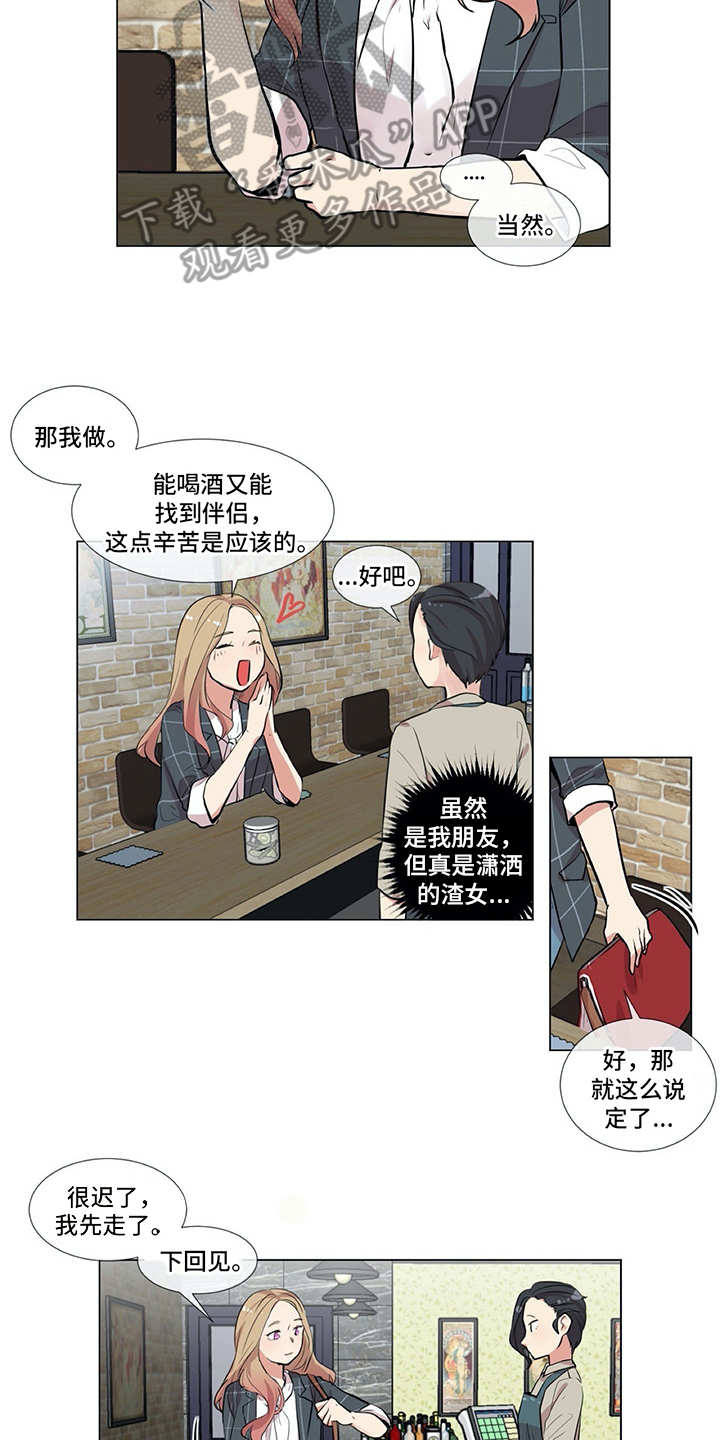 情感咨询师的日子漫画,第4章：没法集中2图