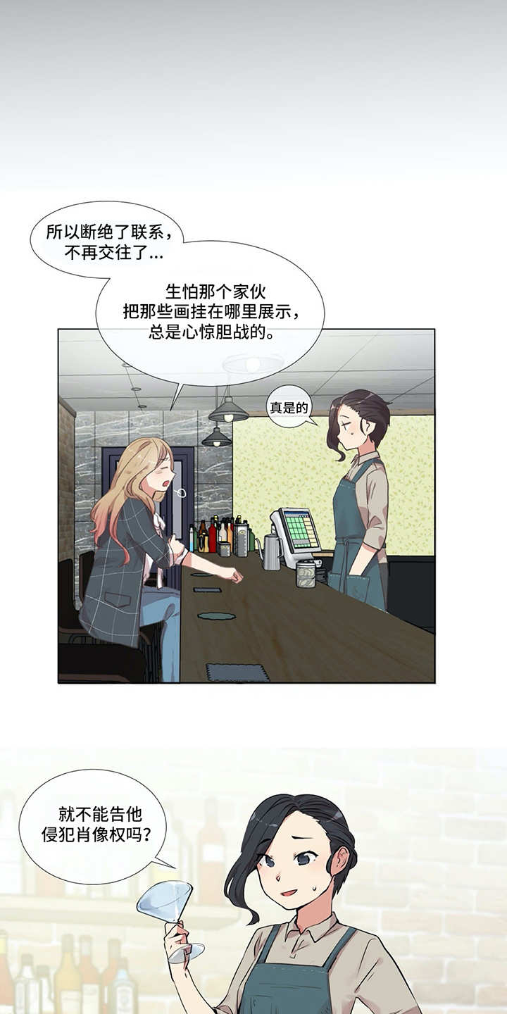 情感咨询师靠谱吗漫画,第1章：发牢骚2图