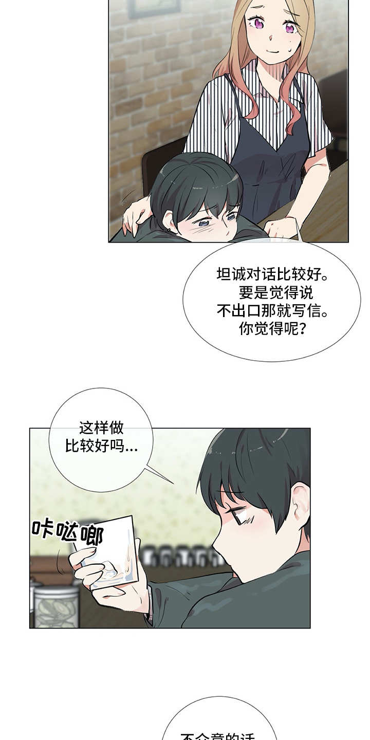 情感咨询师婚姻咨询师漫画,第16章：纠结1图