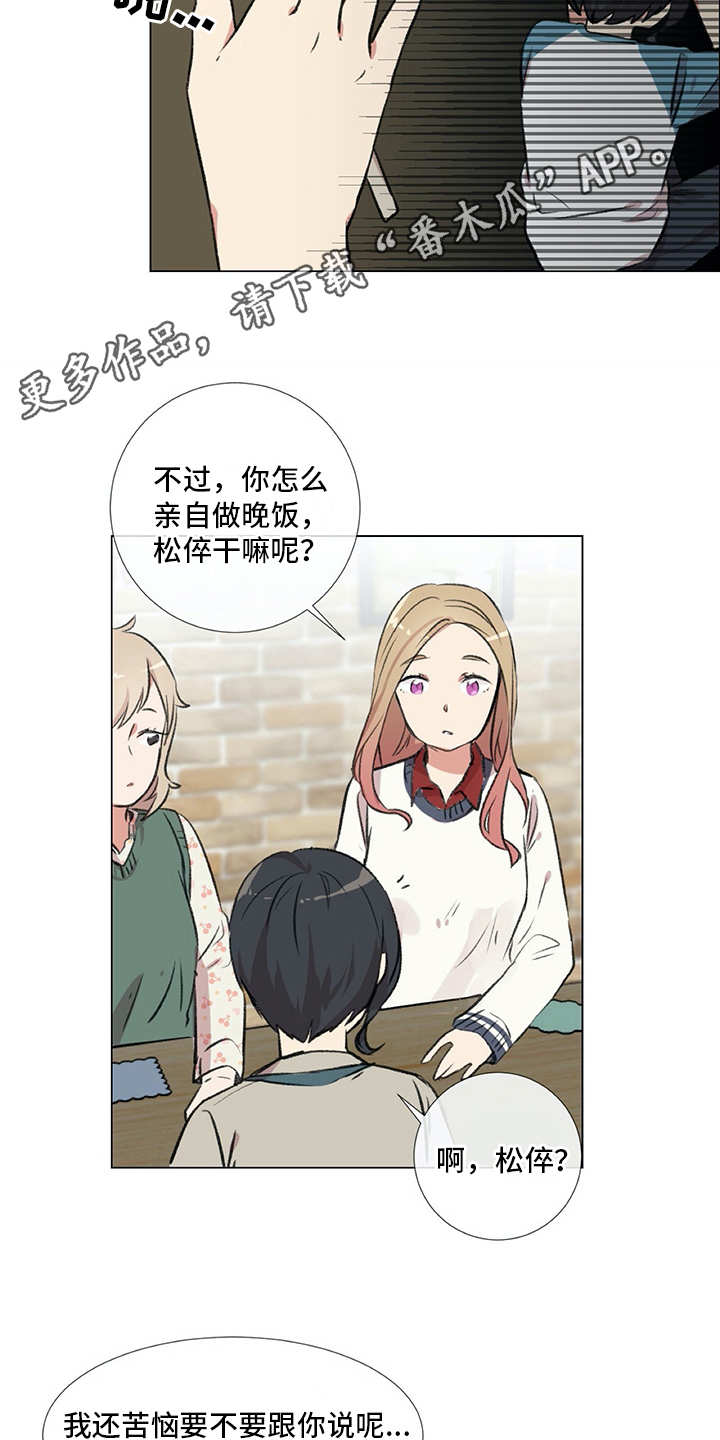 情感咨询师赚钱吗漫画,第19章：受伤2图