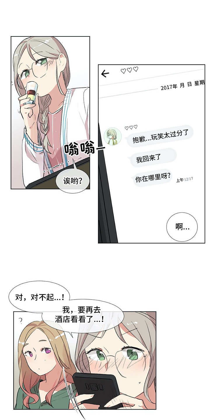 情感咨询师漫画,第10章：邀请1图