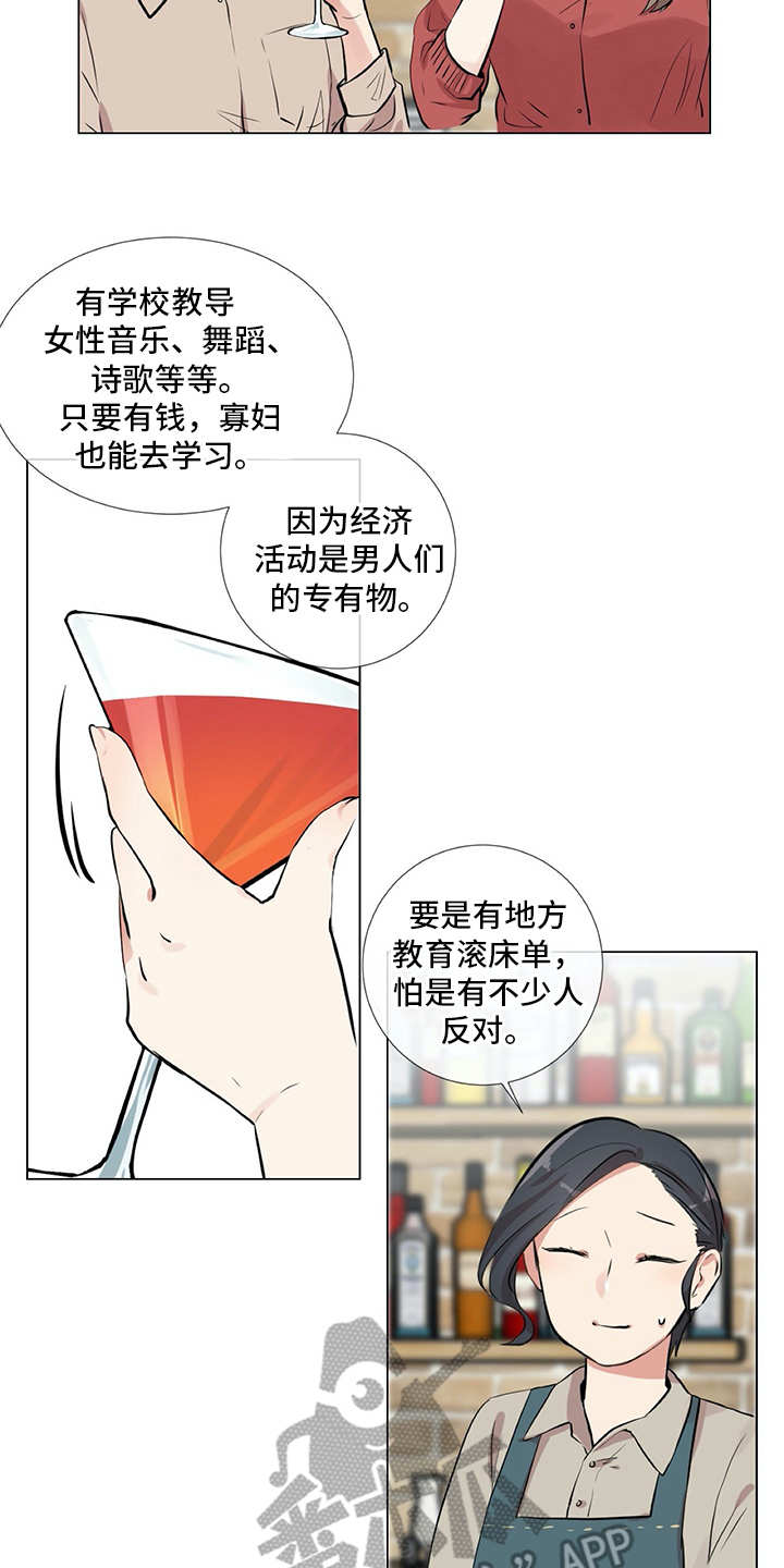 情感咨询师挽回多少钱漫画,第17章：生活的一环1图