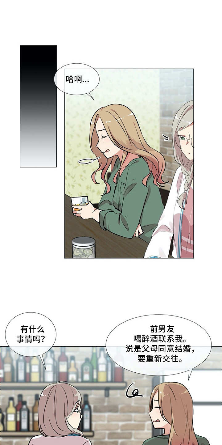 情感咨询师在线咨询免贿漫画,第9章：前男友1图