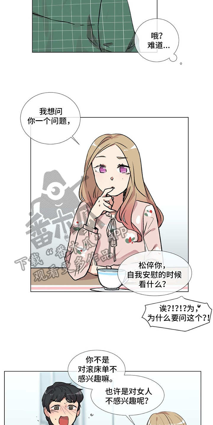 婚姻情感咨询师漫画,第11章：出主意1图