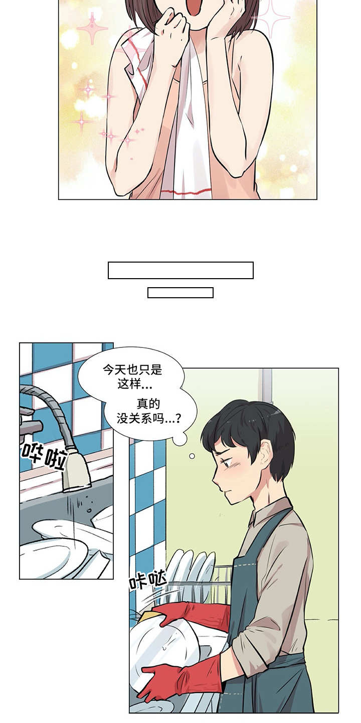 情感咨询师简介怎么写漫画,第7章：咨询1图