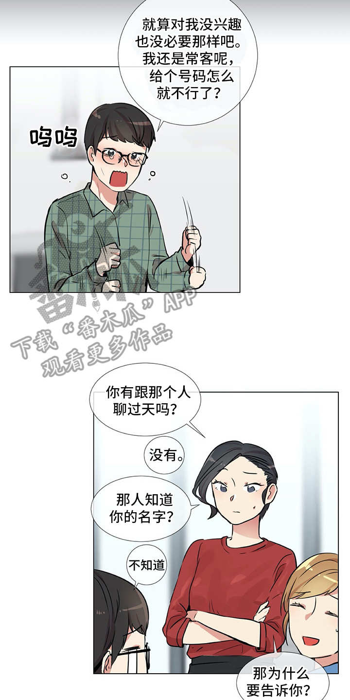 情感咨询师婚恋漫画,第21章：聚会1图