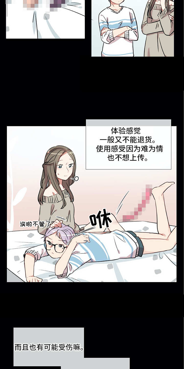 情感咨询师挽回多少钱漫画,第17章：生活的一环1图