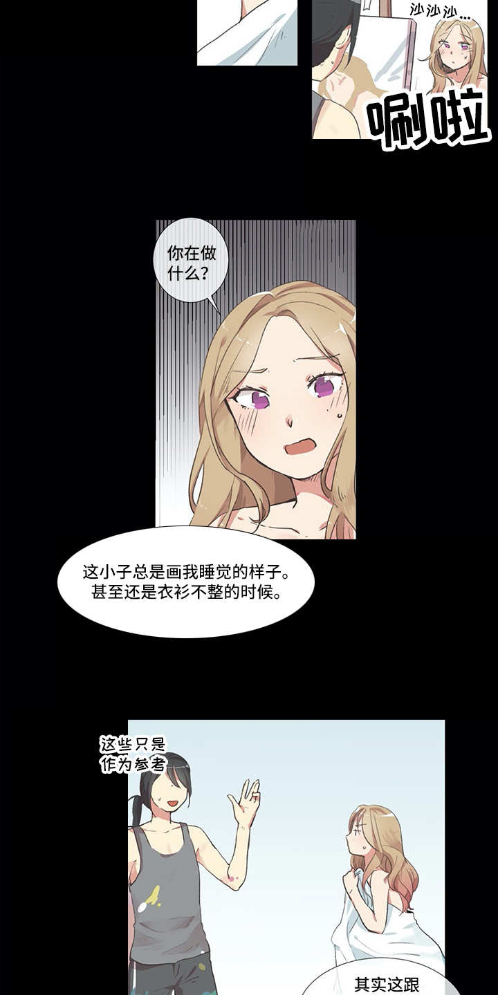 情感咨询师靠谱吗漫画,第1章：发牢骚2图