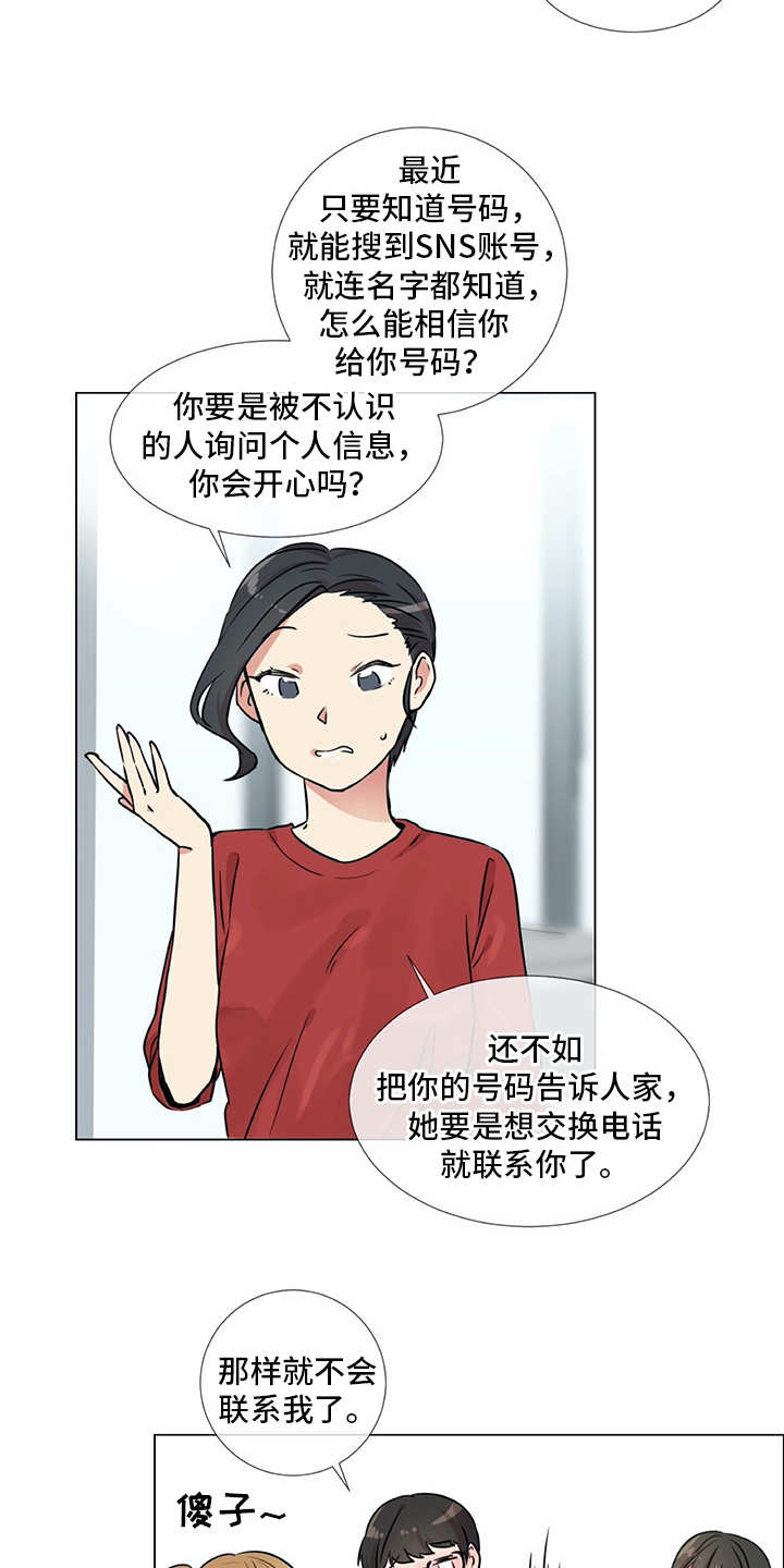 情感咨询师婚恋漫画,第21章：聚会2图