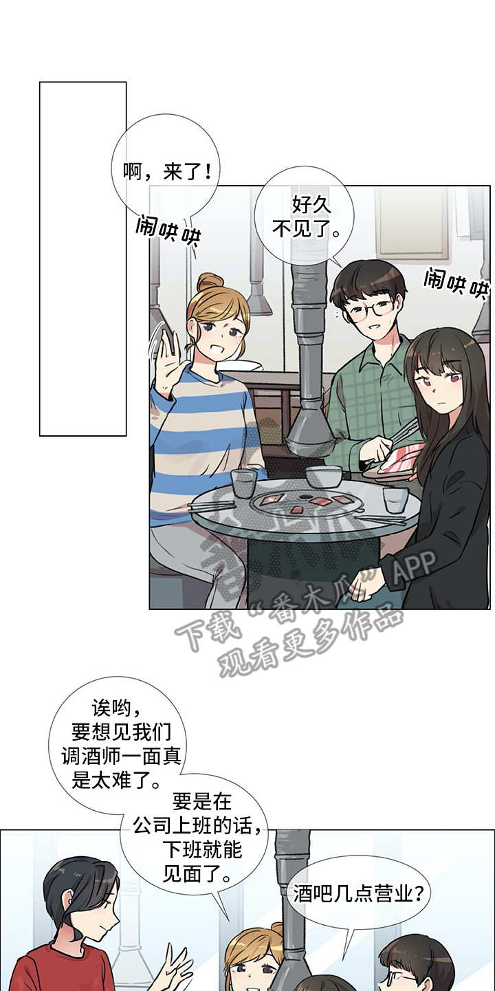 情感咨询师林小语漫画,第21章：聚会1图