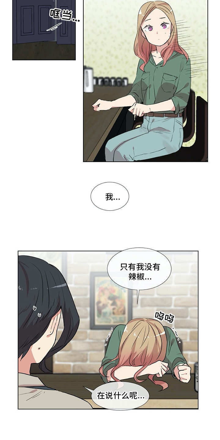 情感咨询师简介大全漫画,第10章：邀请1图