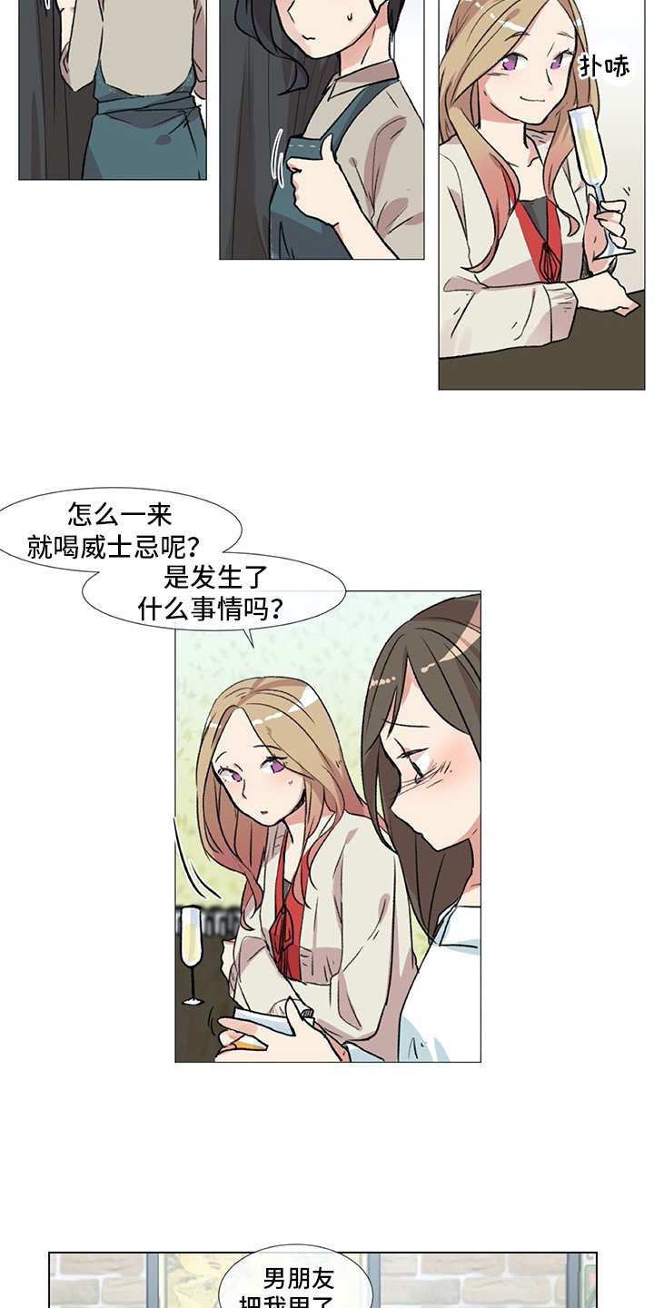 情感咨询师林小语漫画,第5章：苦恼1图