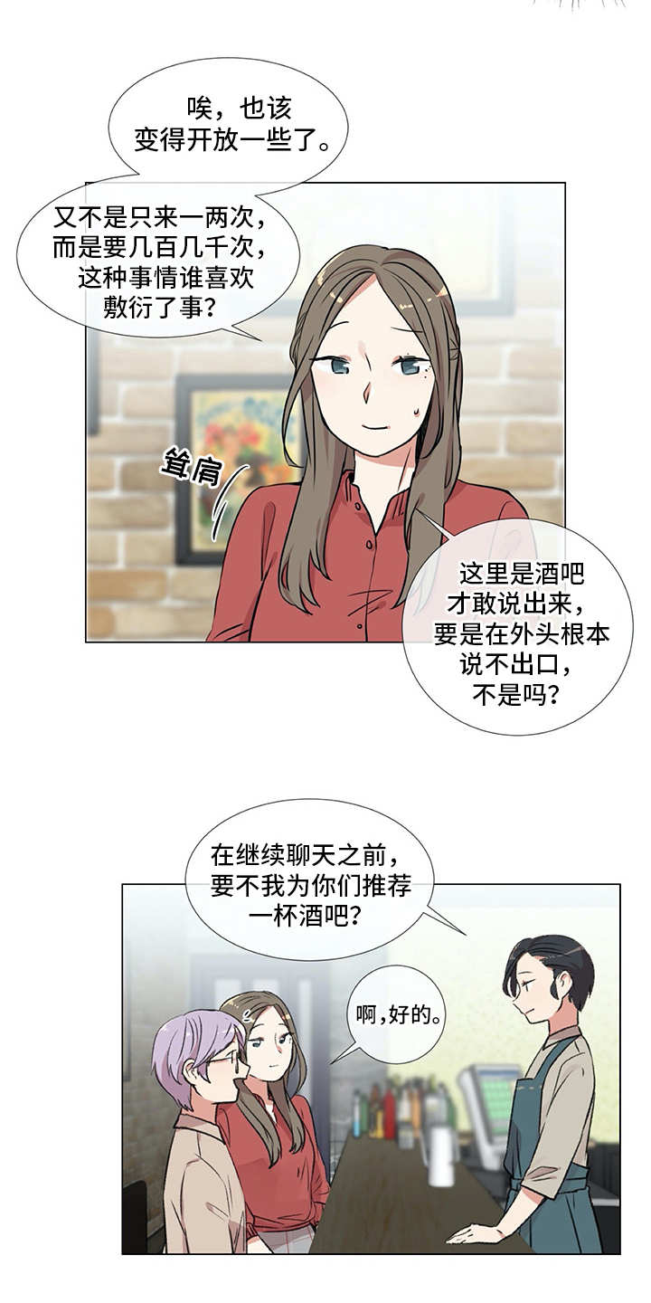 情感咨询师挽回多少钱漫画,第17章：生活的一环1图