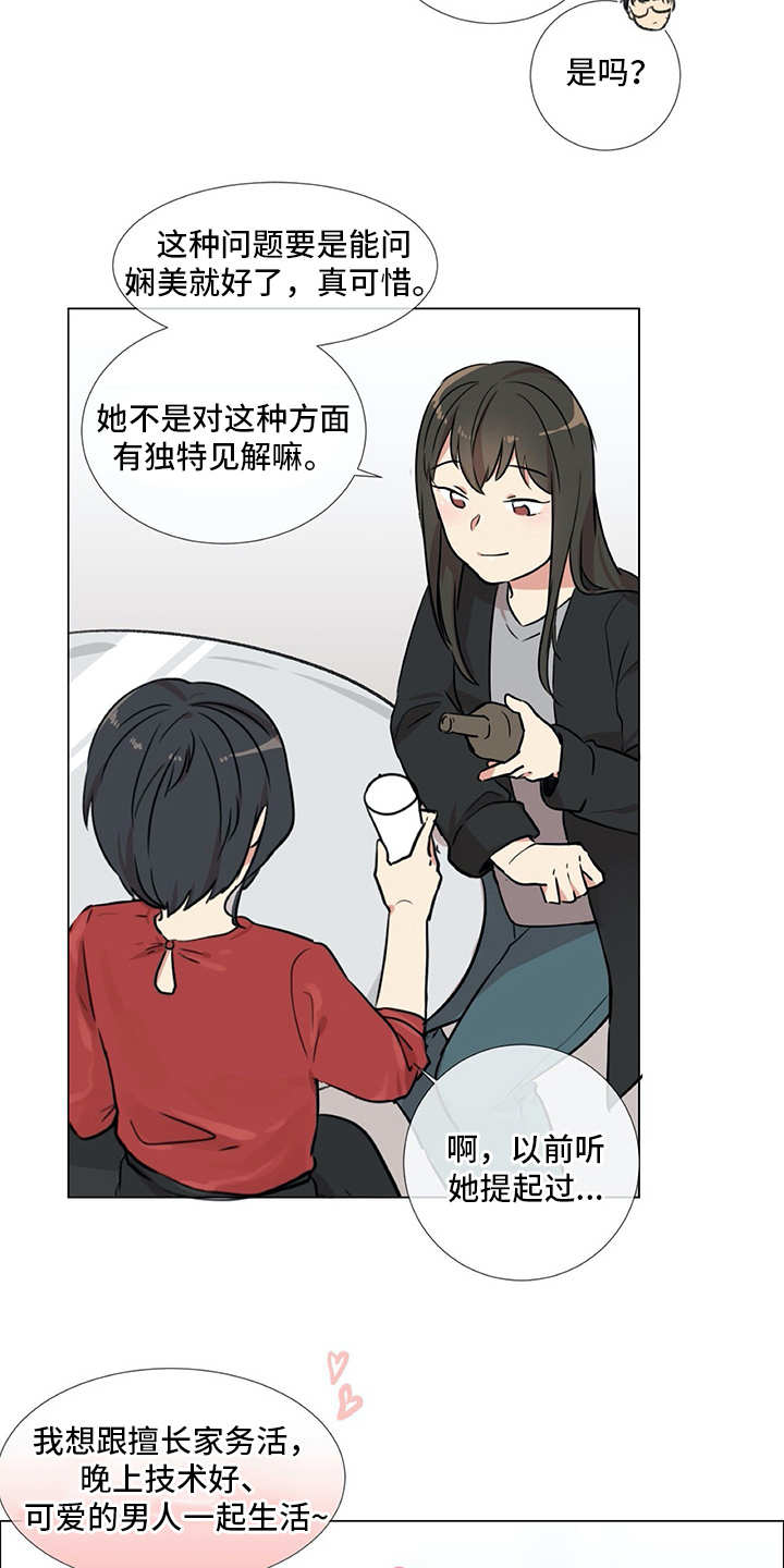 情感咨询师在线咨询电话漫画,第22章：相信你1图