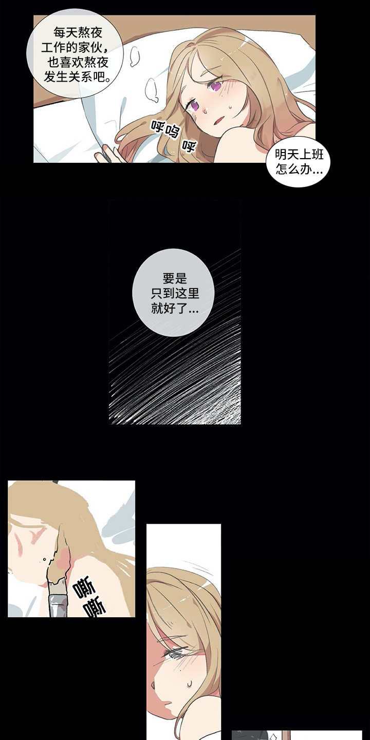 情感咨询师靠谱吗漫画,第1章：发牢骚1图