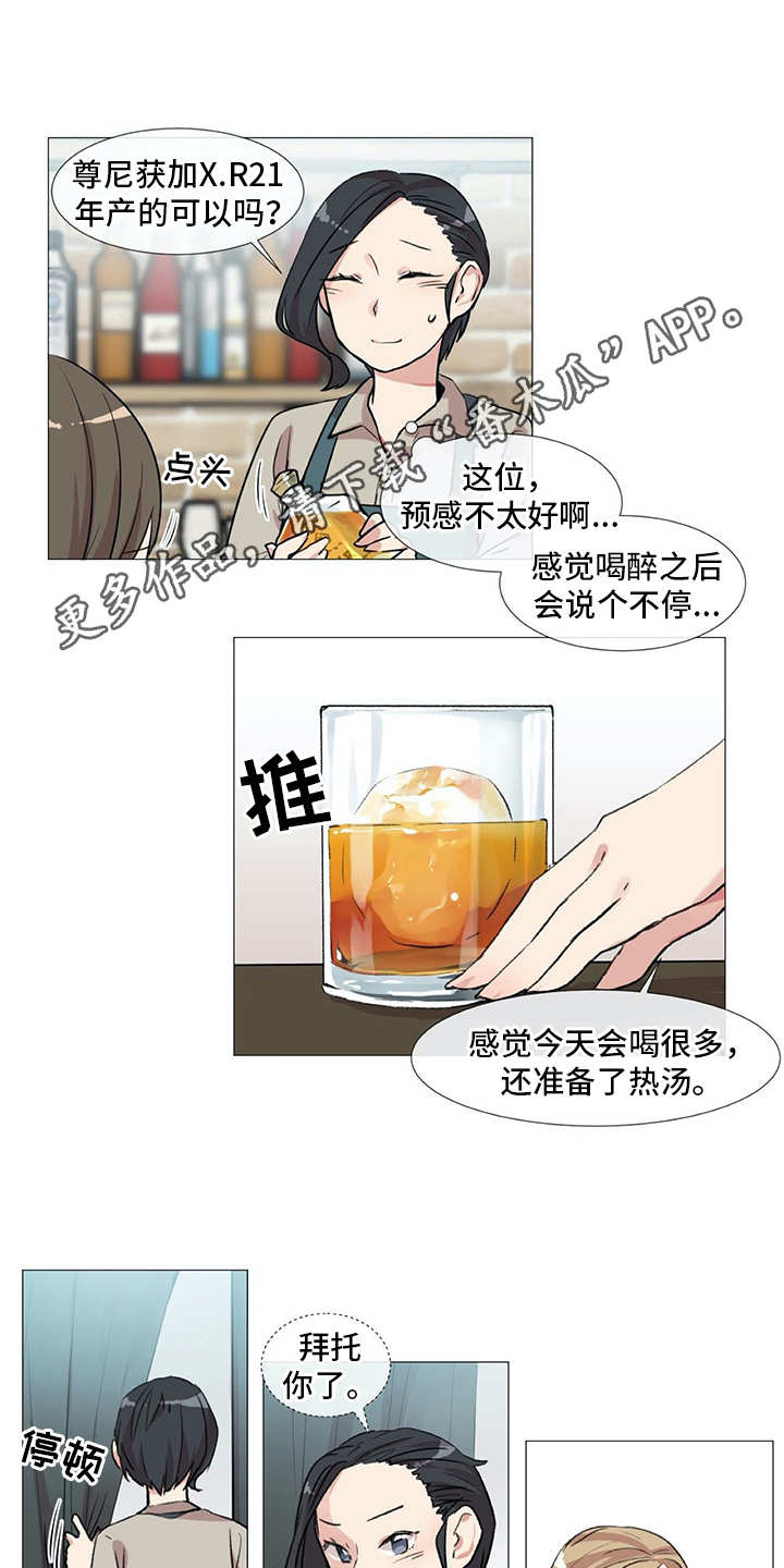 情感咨询师林小语漫画,第5章：苦恼2图