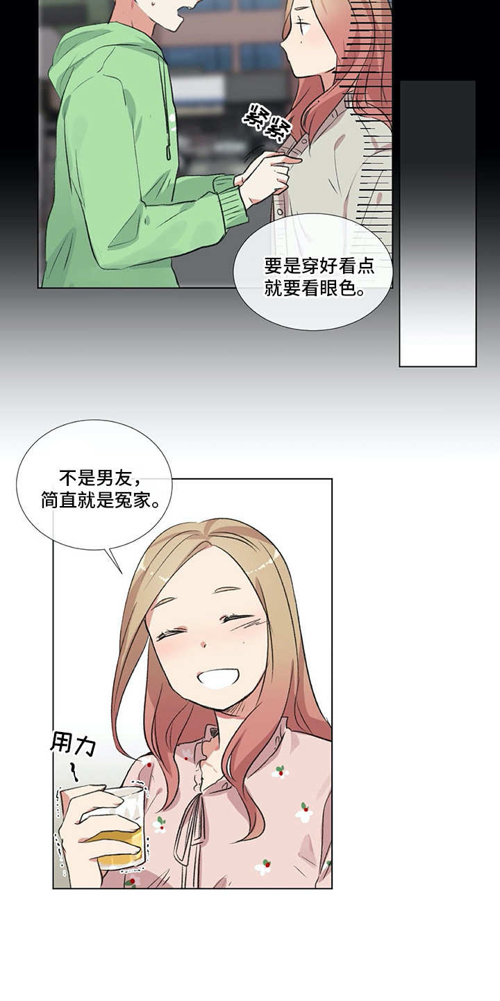 感情分析师漫画,第14章：冤家1图