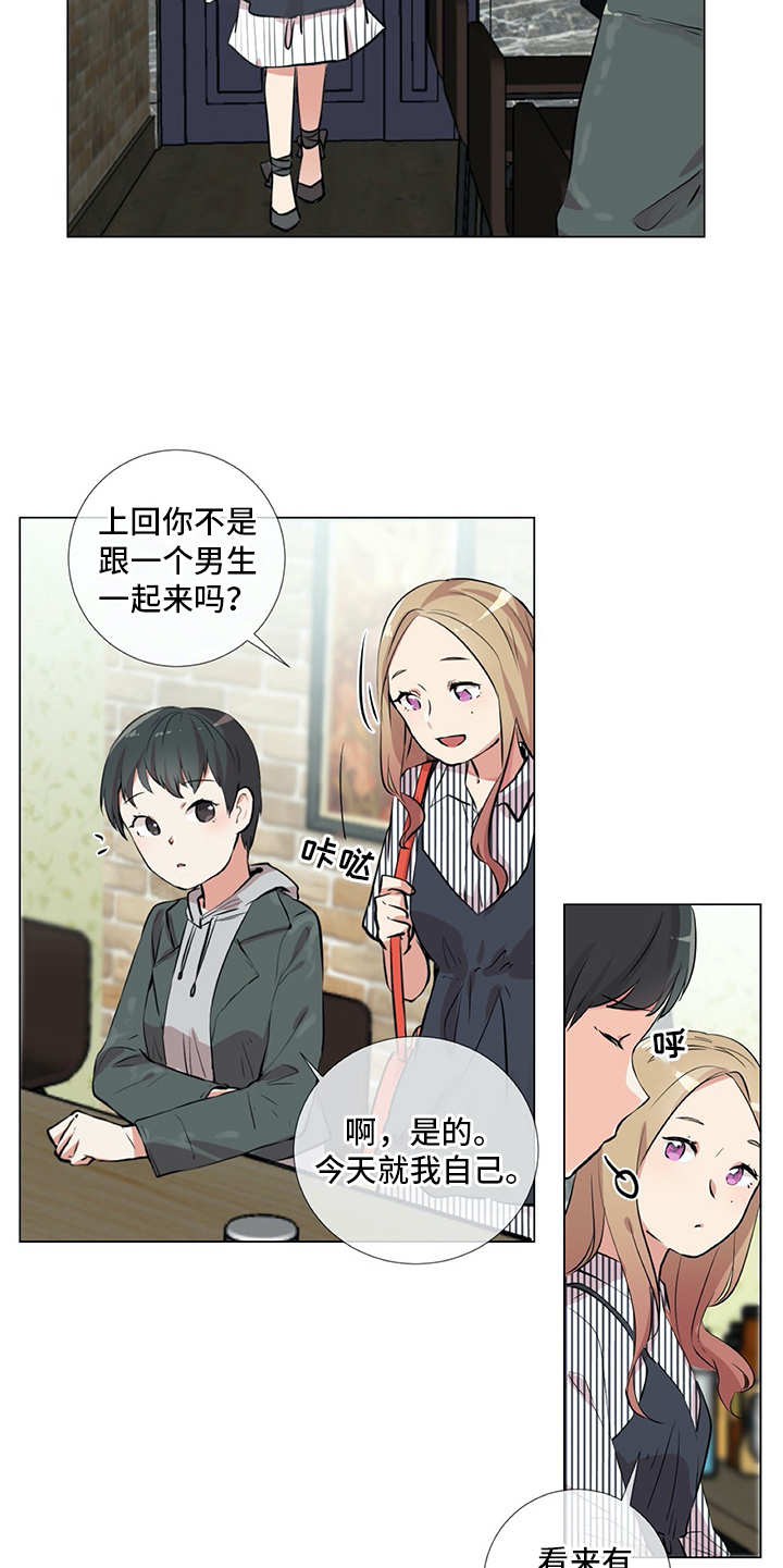 情感咨询师挽回感情靠谱吗漫画,第15章：狗崽子1图