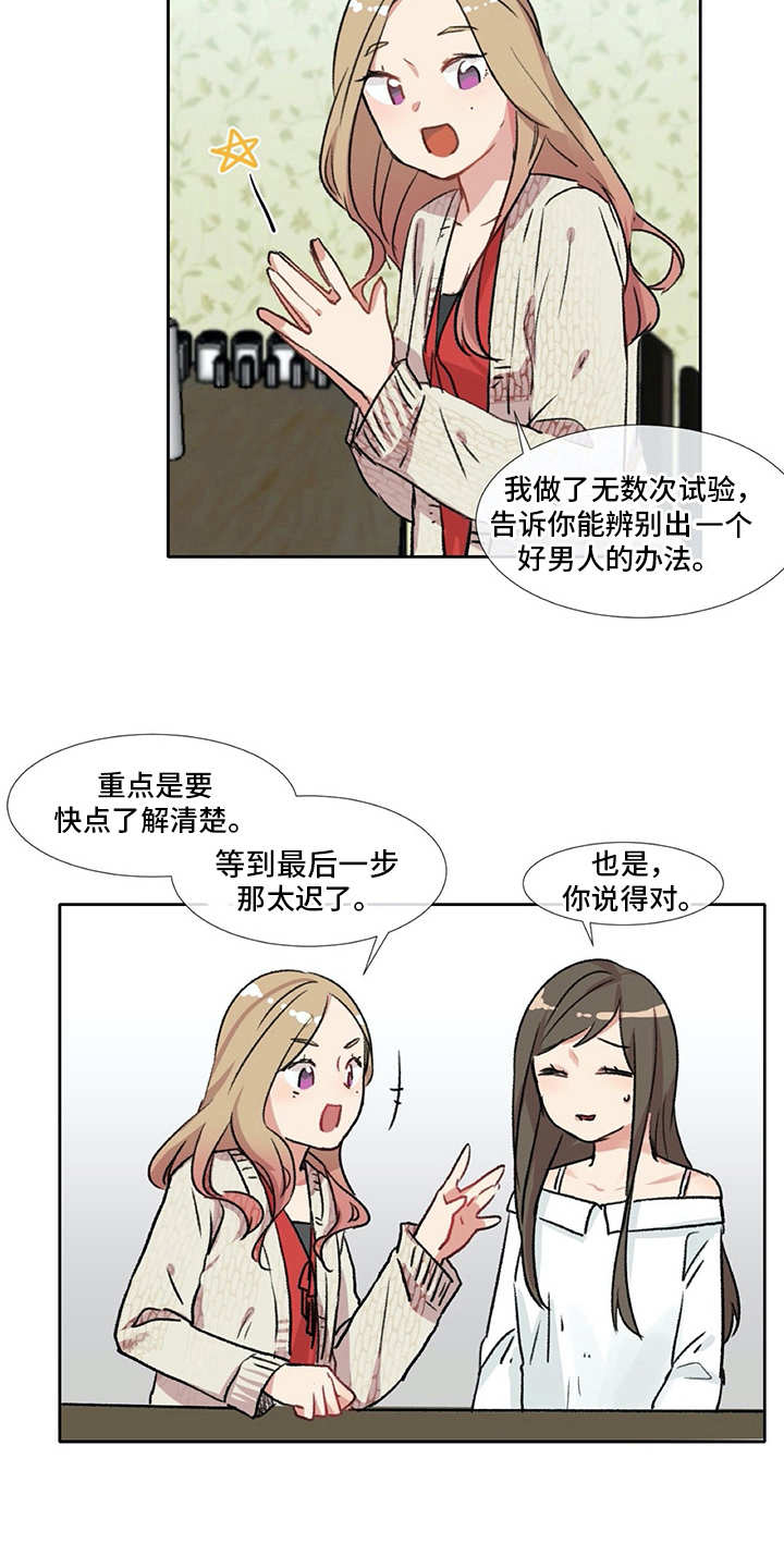 情感咨询师哪里有漫画,第6章：经验之谈2图