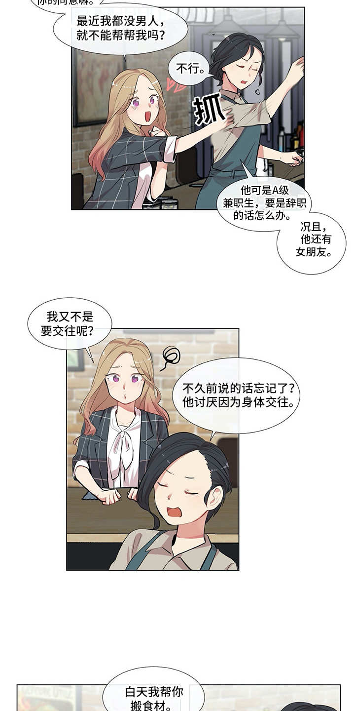 情感咨询师沐言漫画,第3章：软磨硬泡1图