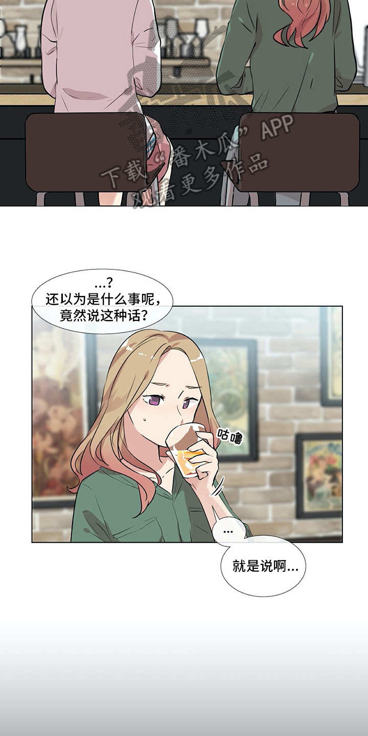 情感咨询师在线咨询免贿漫画,第9章：前男友2图