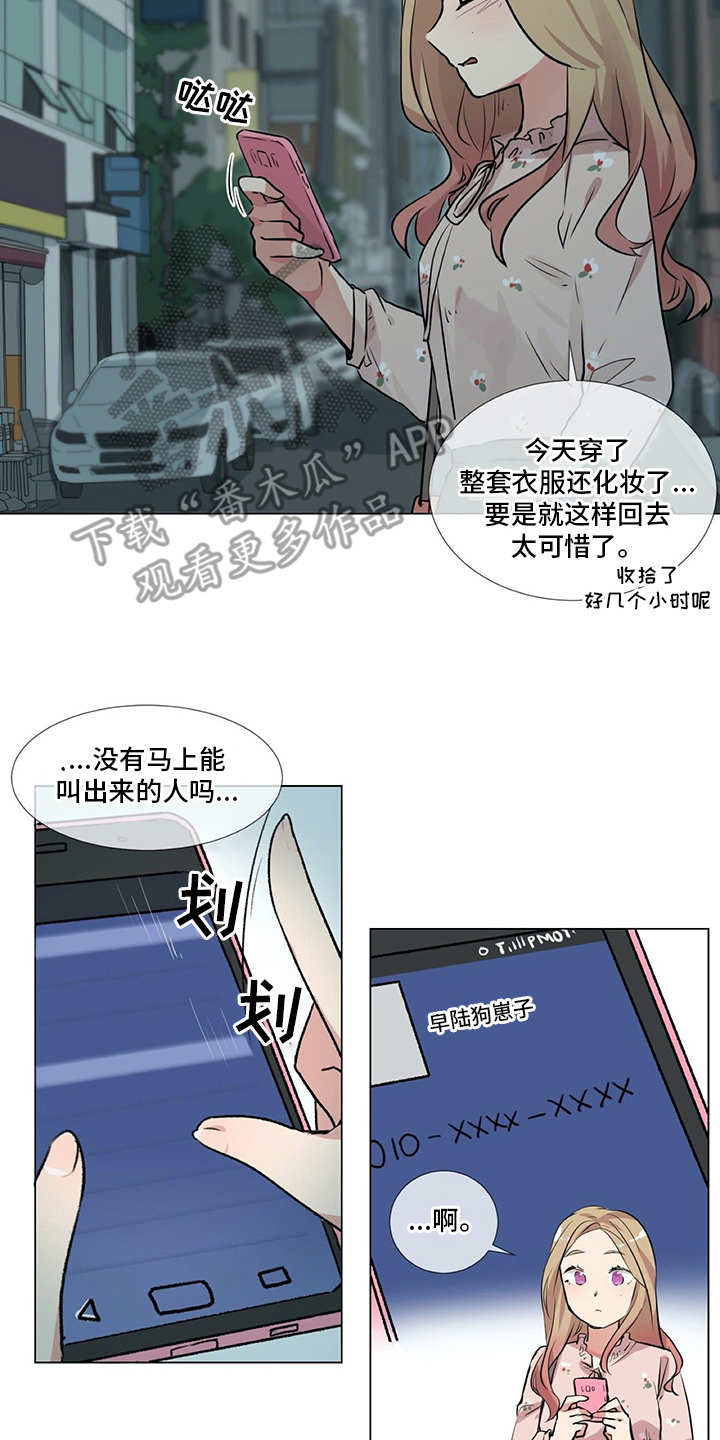 情感咨询师最新最全的招聘信息漫画,第12章：忐忑2图