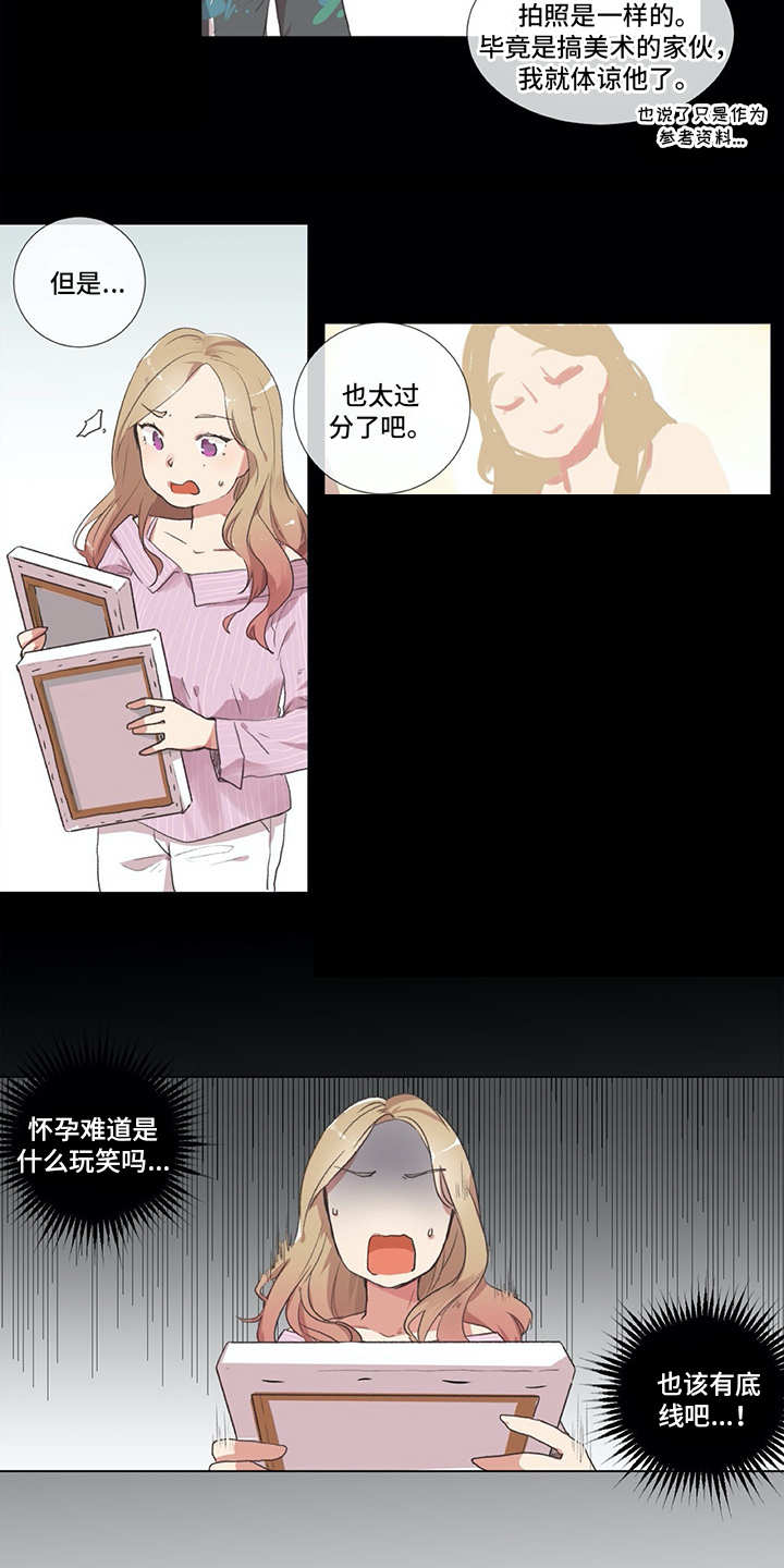 情感咨询师靠谱吗漫画,第1章：发牢骚1图