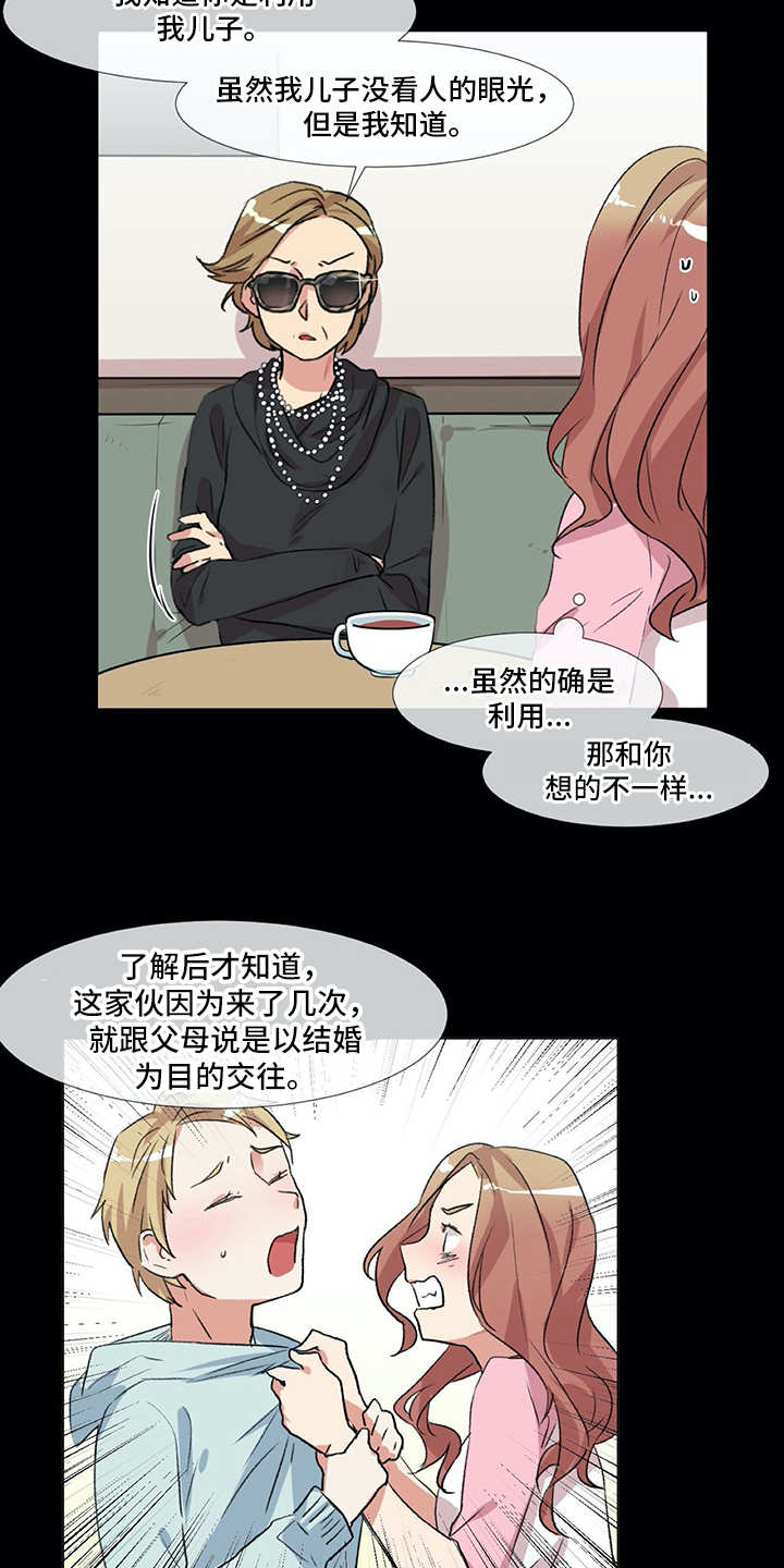 情感咨询师婚姻咨询师漫画,第9章：前男友1图