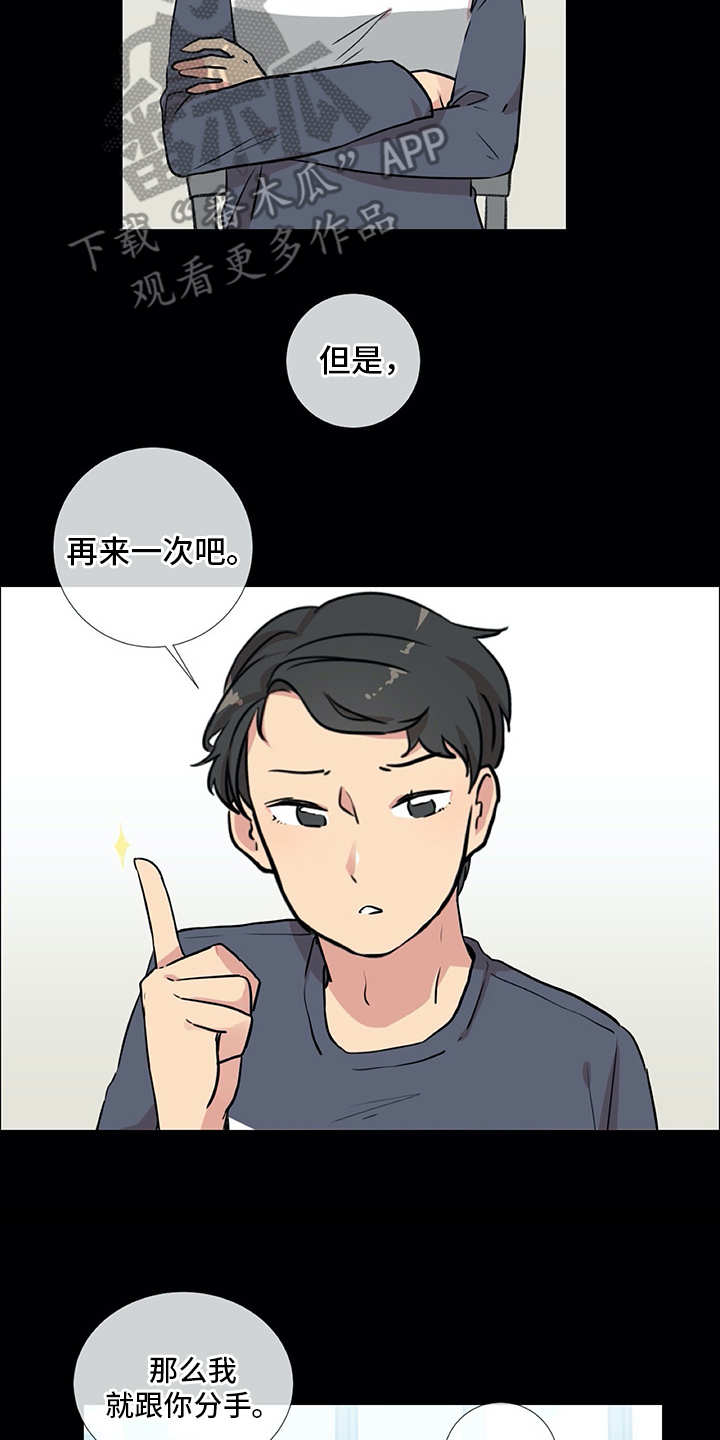 成人心理咨询疏导漫画,第20章：同病相怜2图