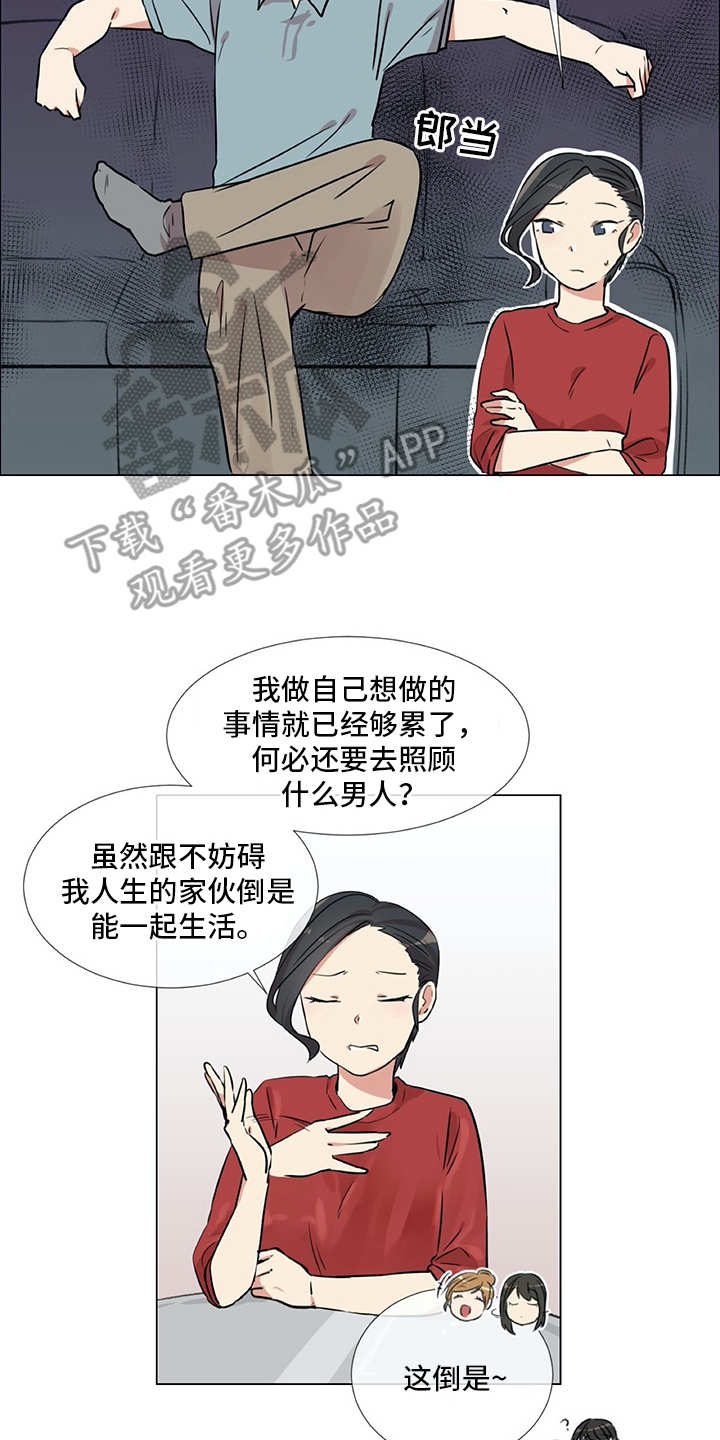 情感咨询师最新最全的招聘信息漫画,第22章：相信你2图