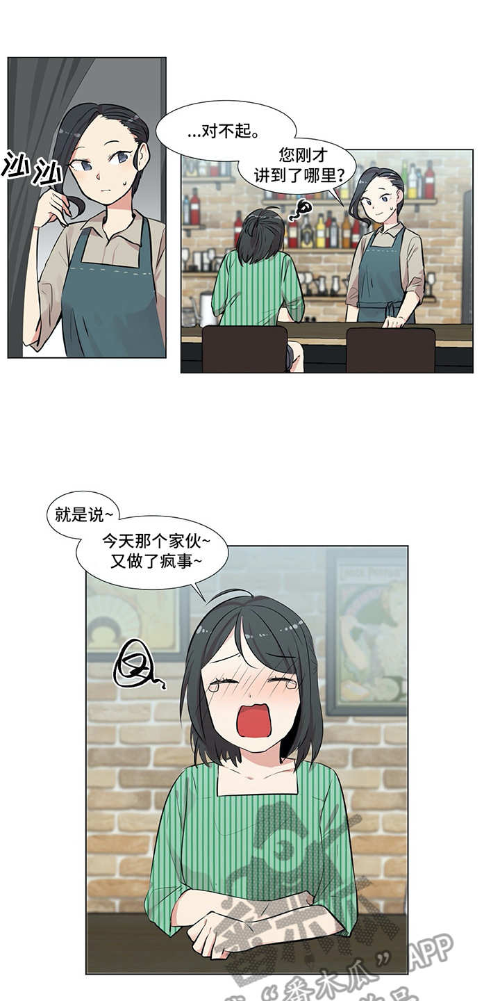 情感咨询师简介怎么写漫画,第7章：咨询2图