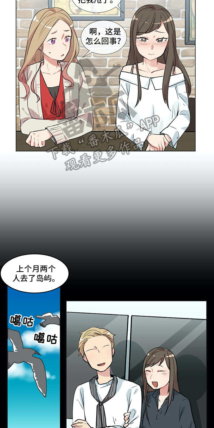 情感咨询师林小语漫画,第5章：苦恼2图