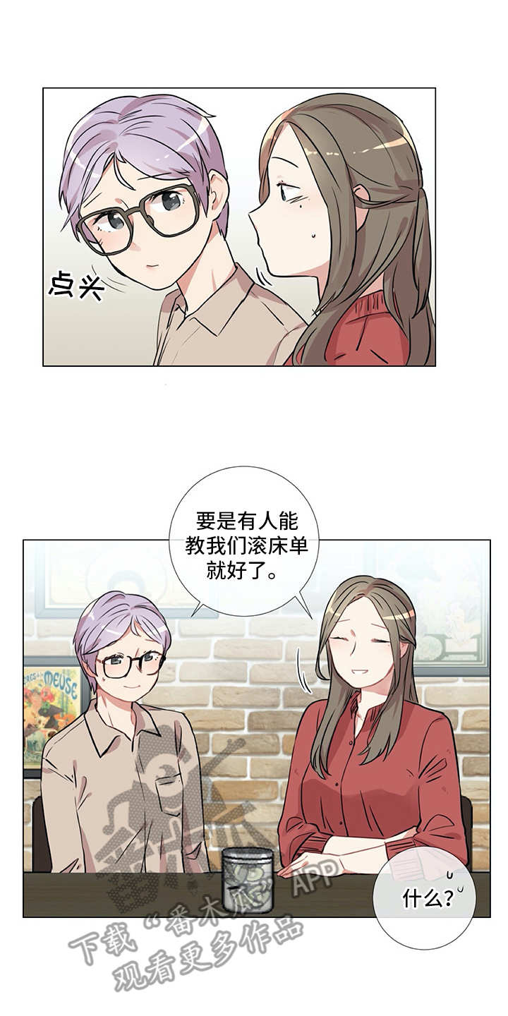 情感咨询师挽回多少钱漫画,第17章：生活的一环1图