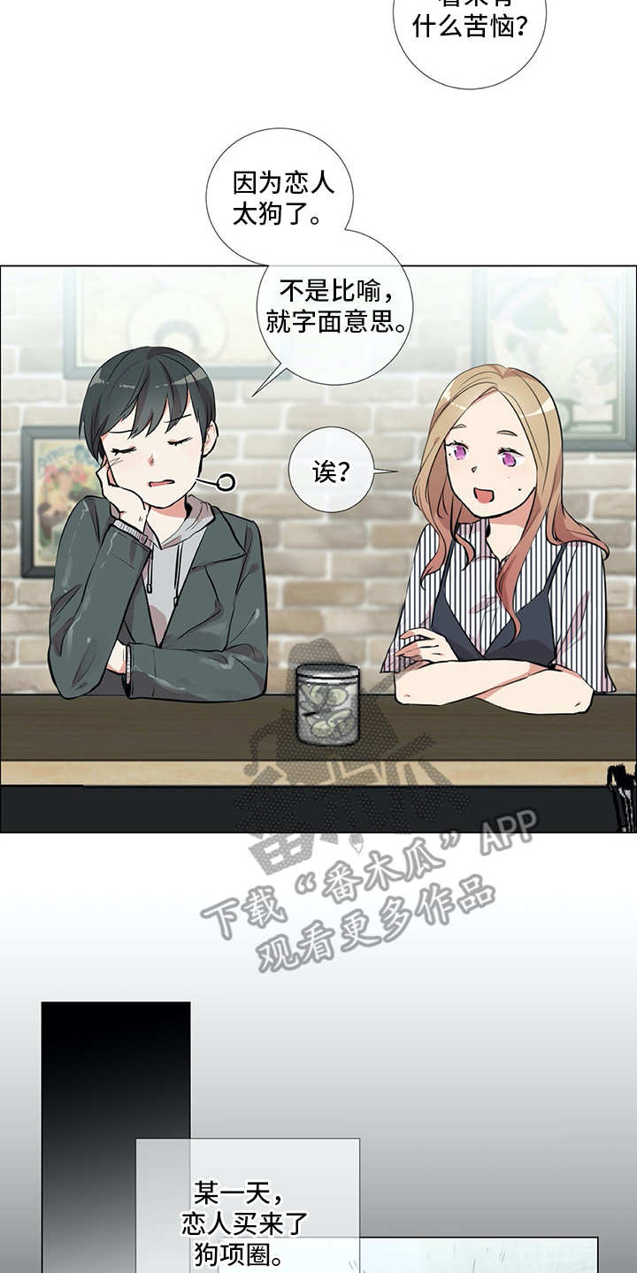 情感咨询师挽回感情靠谱吗漫画,第15章：狗崽子2图