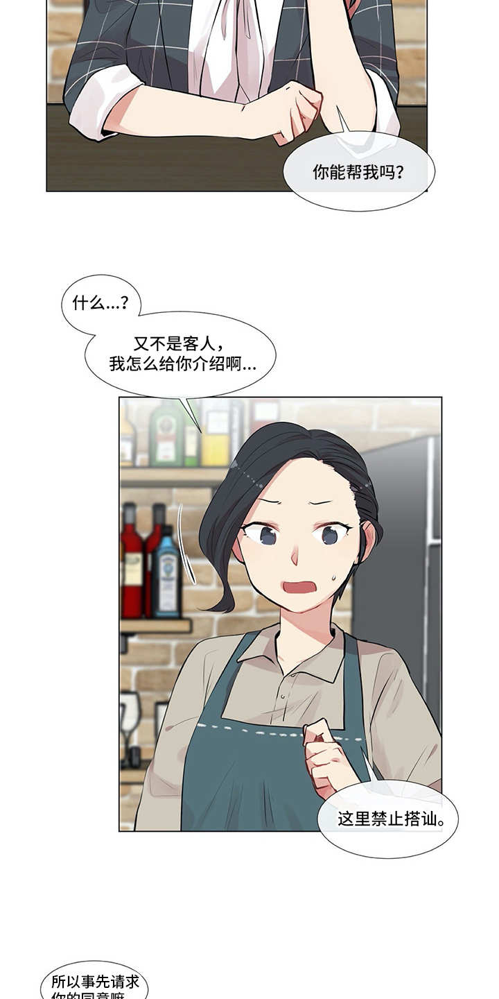 情感咨询师漫画,第3章：软磨硬泡2图